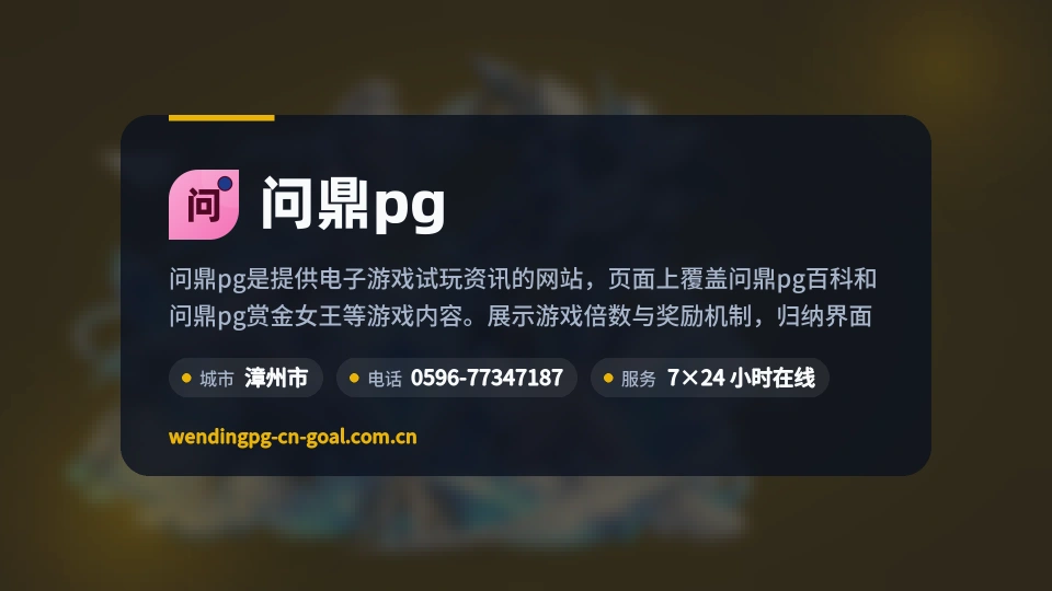 探索问鼎pg